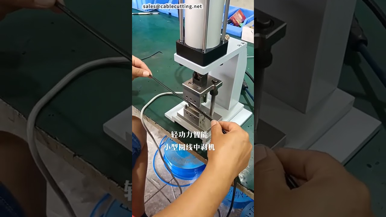 Középső szalageltávolító gép | Körkábel köpeny ablak-eltávolító #gyár #gép #cnc